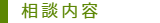 予約問い合わせにかんする説明です。